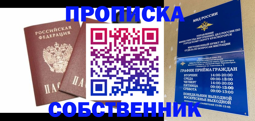 временная регистрация для школы в Лузе