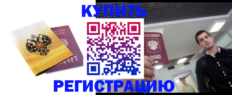 временная регистрация купить в Лузе