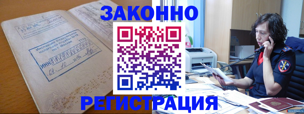 временная регистрация законно в Лузе